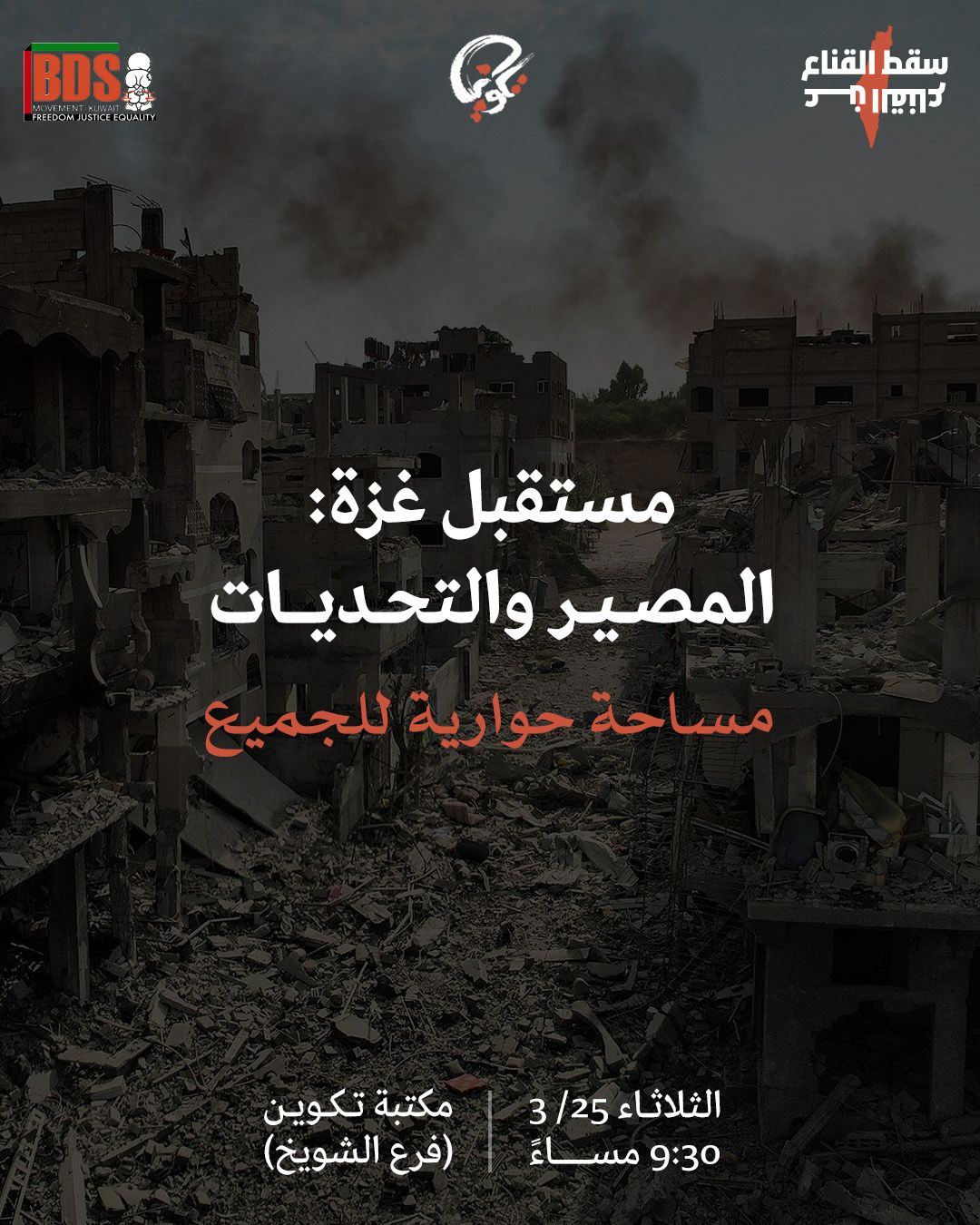 مستقبل غزة: المصير والتحديات