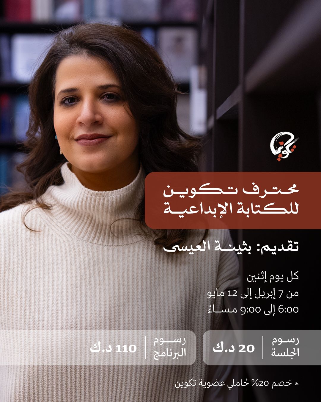 محترف تكوين للكتابة الابداعية