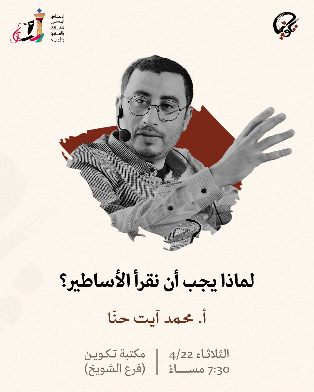 لماذا يجب أن نقرأ الأساطير