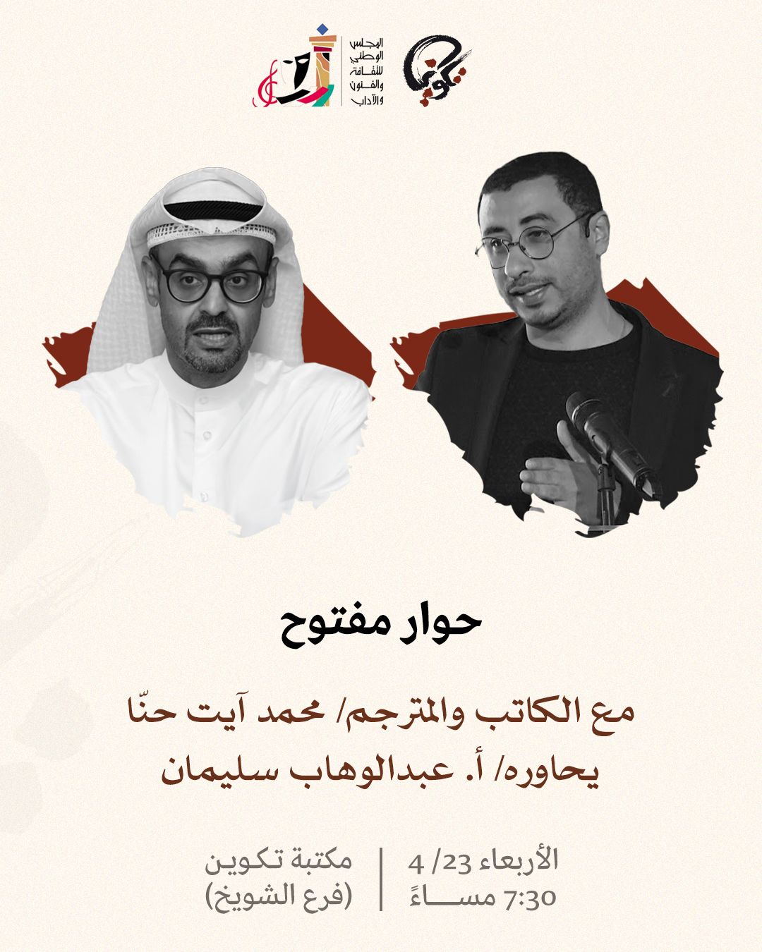 حوار مفتوح: مع الكاتب والمترجم محمد آيت حنا 
