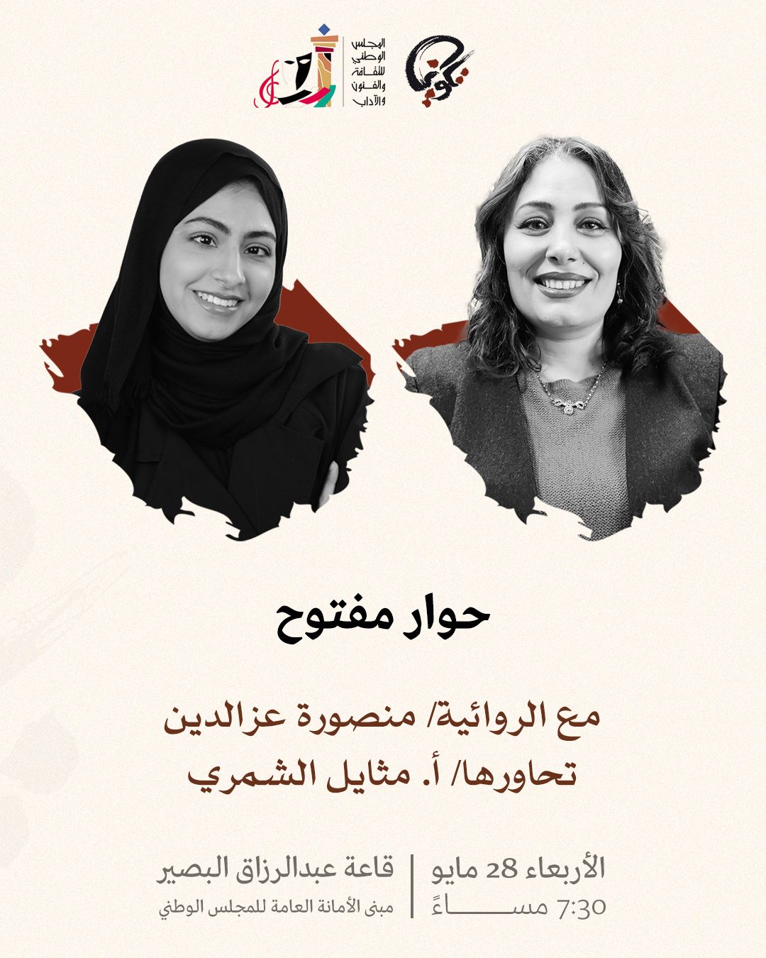 حوار مفتوح مع الروائية منصورة عز الدين