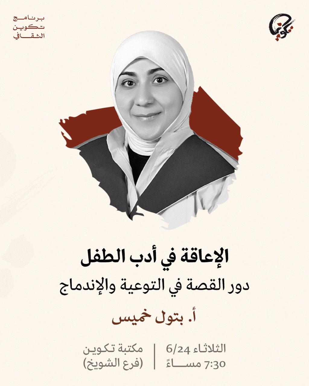 الإعاقة في أدب الطفل