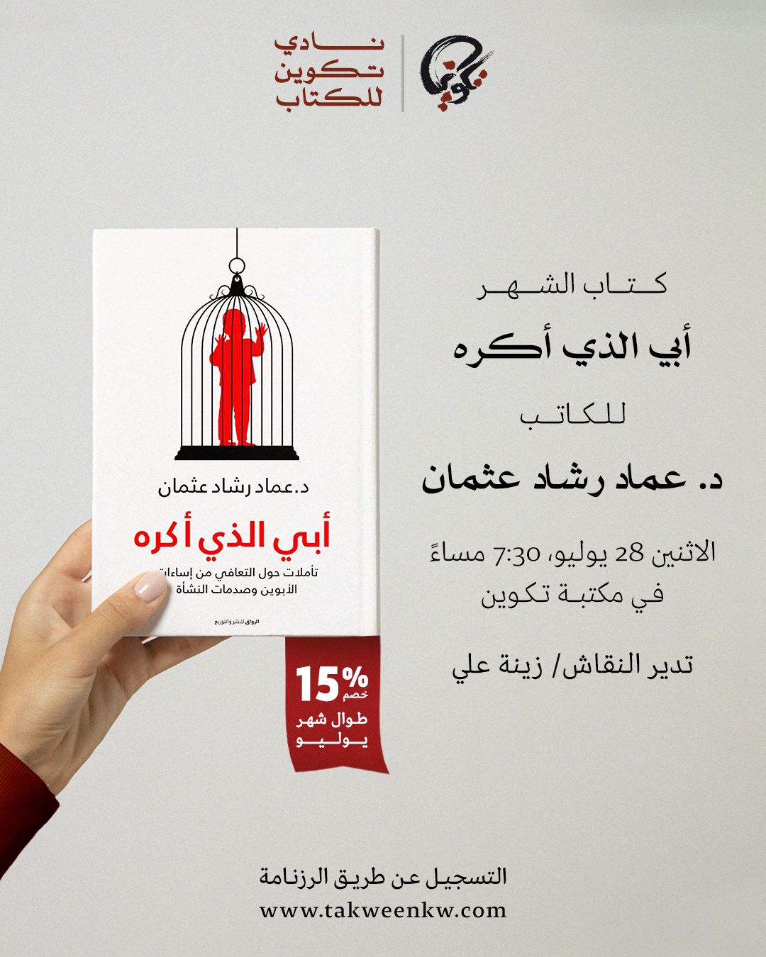 نادي تكوين للكتاب - أبي الذي أكره