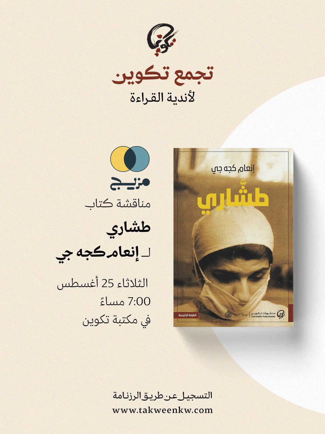 نادي مزيج للكتاب - طشاري