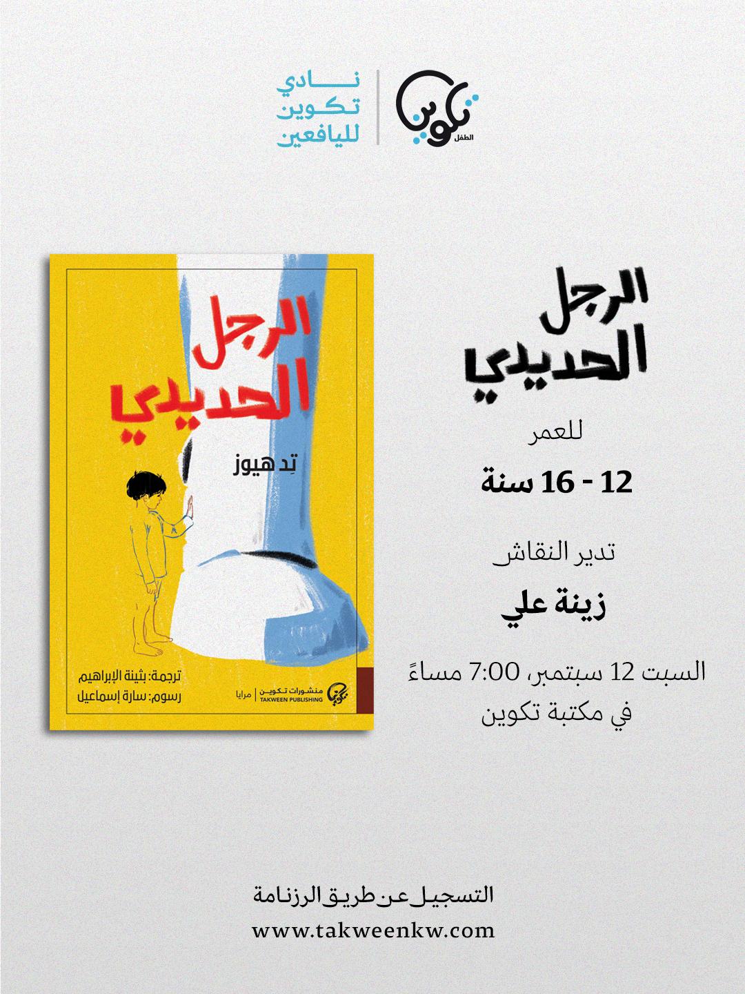 نادي تكوين لليافعين 