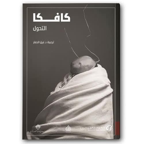 post image "التحول.......عن أشياء فينا"