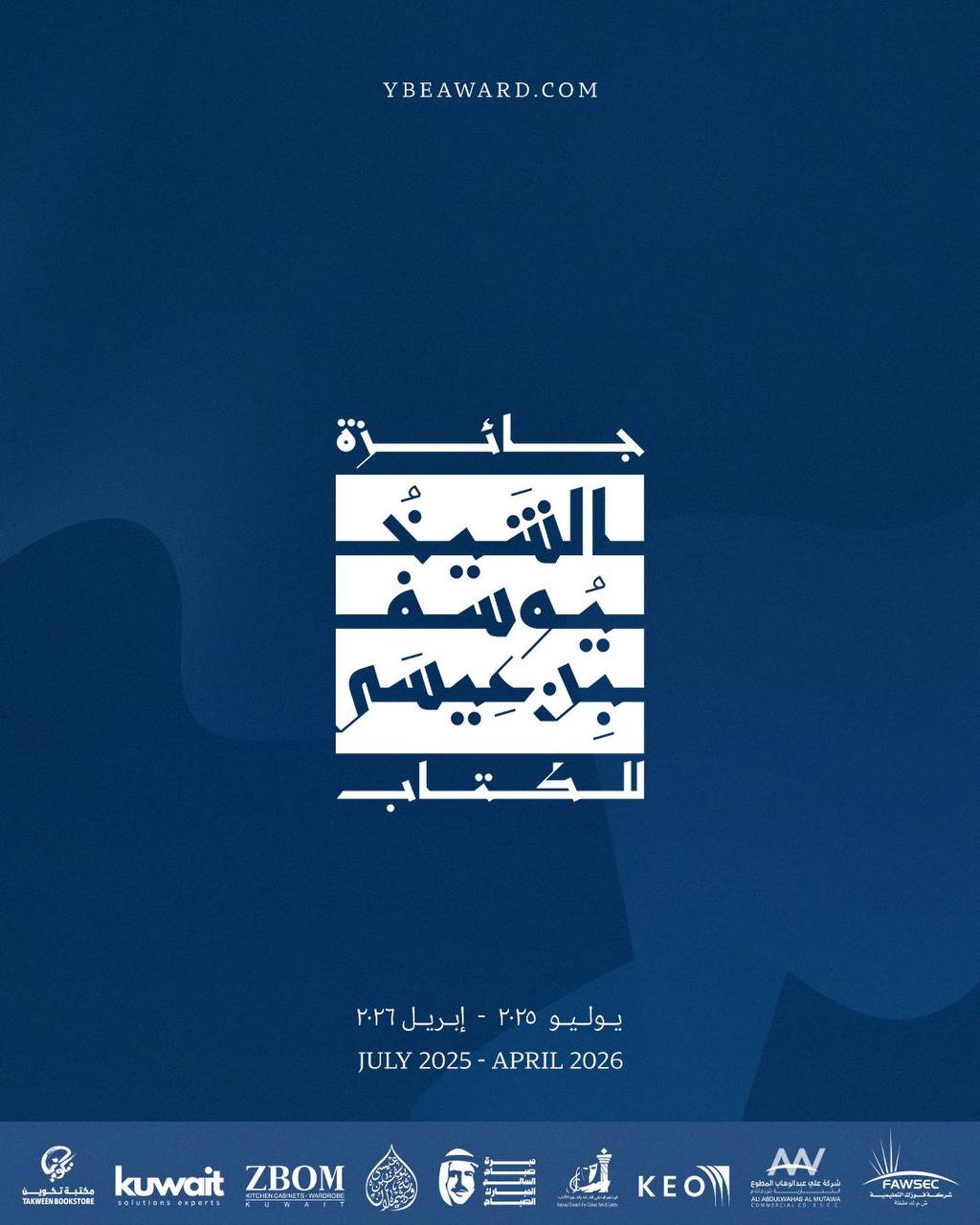   انطلاق الدورة الأولى لجائزة الشيخ يوسف بن عيسى للكتاب