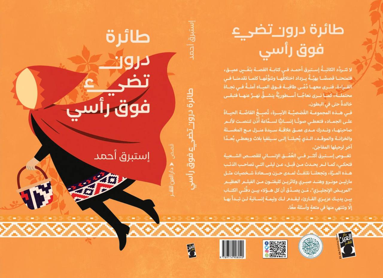 مغايرات قصصية ترسم وجه الواقع الخفي