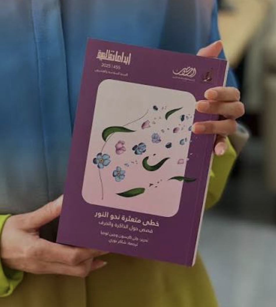 post image خطى متعثرة نحو النور قصص حول الذاكرة والخرف : تحرير جان كارسون وجين لوجيا