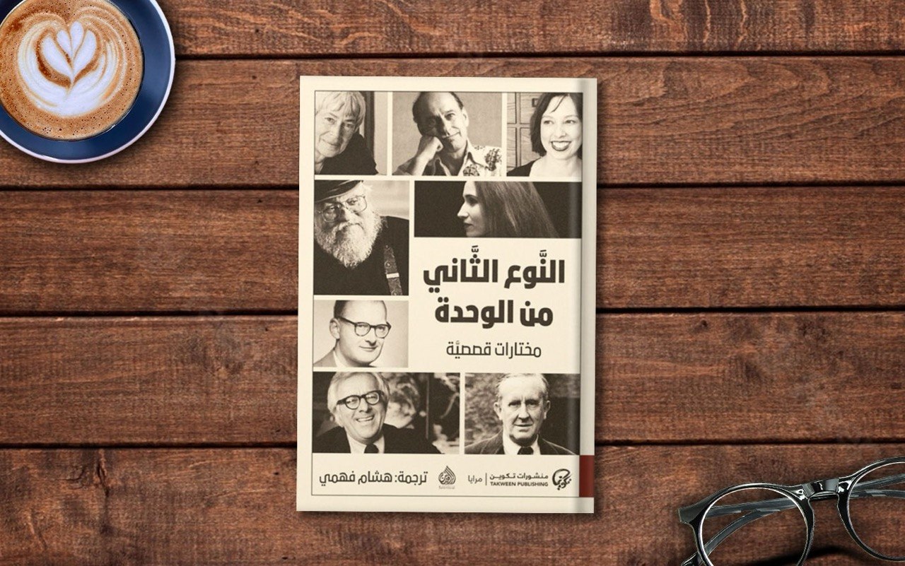  قصة «النَّوع الثَّاني من الوحدة» لـ جورج ر. ر. مارتن