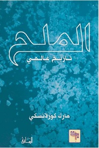 الملح: تاريخ عالمي