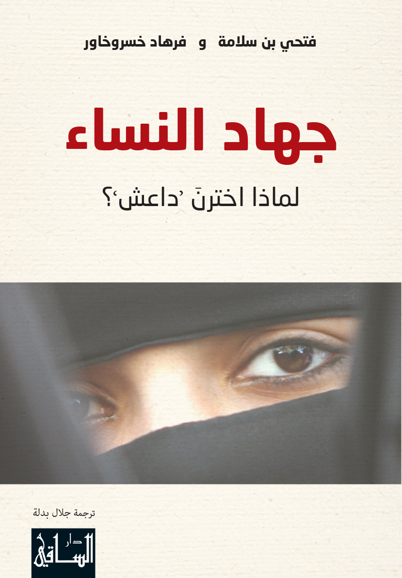 جهاد النساء: لماذا اخترن "داعش"؟