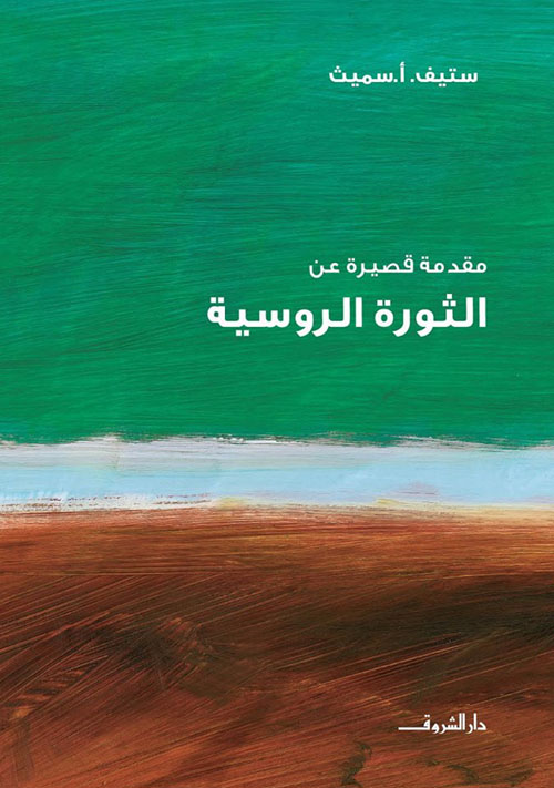 الثورة الروسية