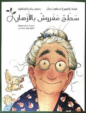 سطح مفروش بالأزهار سطح مفروش بالأزهار