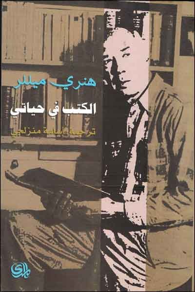 الكتب في حياتي