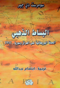 البساط الذهبي: الحملة البريطانية على العراق وسوريا 1941
