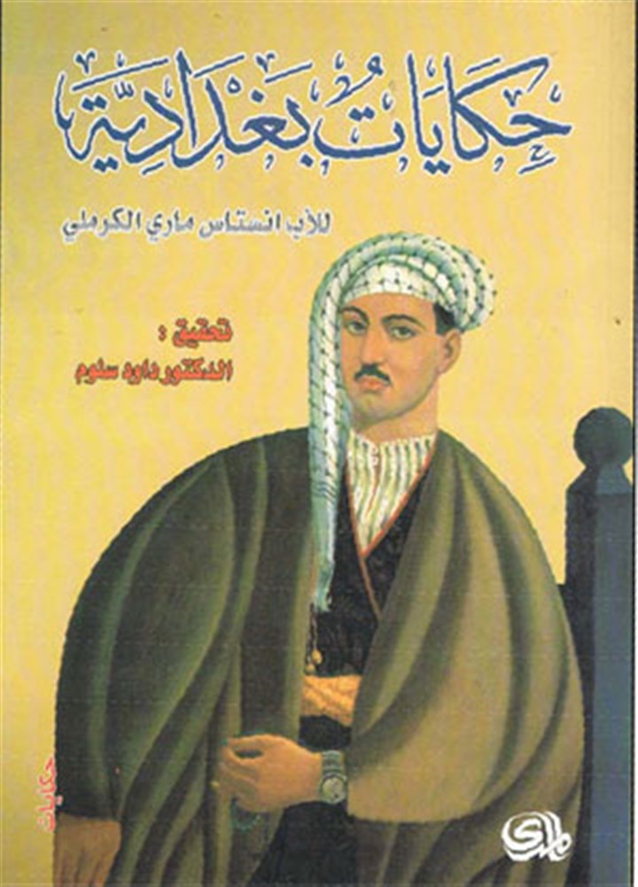 حكايات بغدادية 