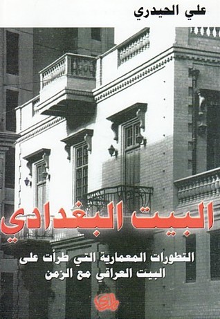   البيت البغدادي