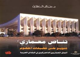 تناص معماري