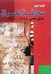 صحافة العراق