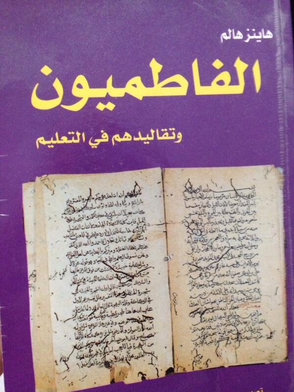 الفاطميون