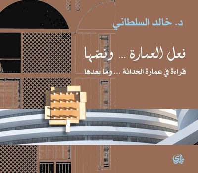 فعل العمارة ونصها