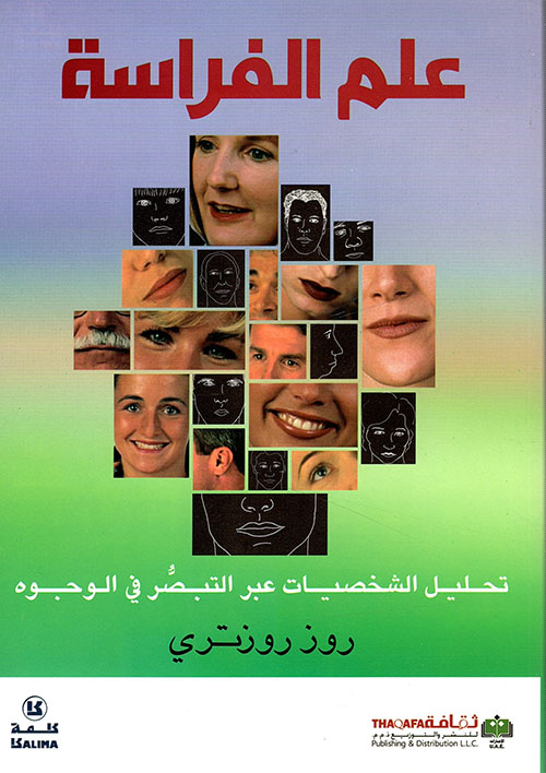 علم الفراسة