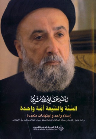 السنة والشيعة امة واحدة 