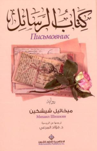 كتاب الرسائل