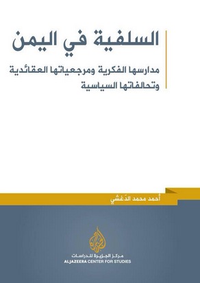 السلفية في اليمن