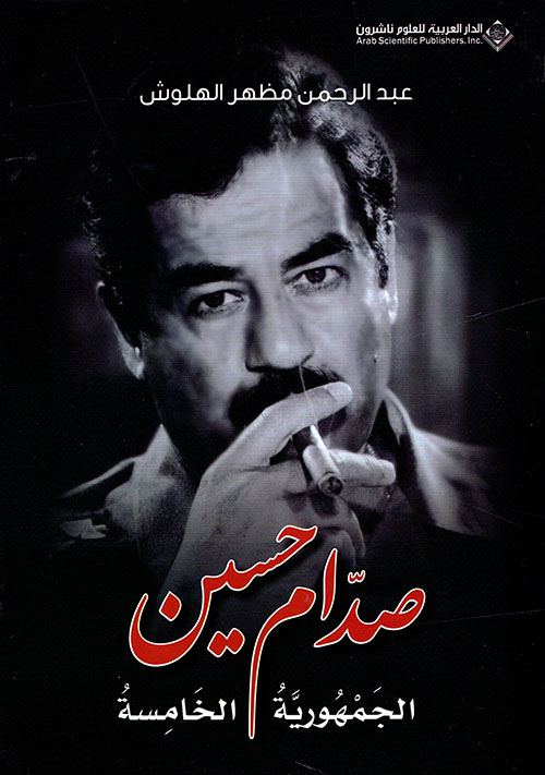 صدام حسين - الجمهورية الخامسة
