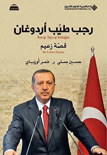 رجب طيب اردوغان قصة زعيم ط4 رجب طيب اردوغان قصة زعيم ط4