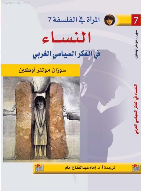 النساء في الفكر السياسي الغربي: المرأة في الفلسفة 7