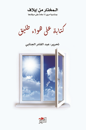 كتابة على هواء طليق