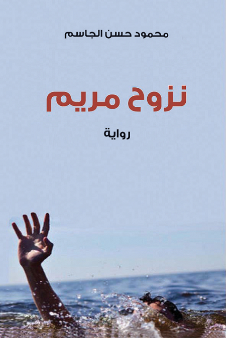 نزوح مريم نزوح مريم