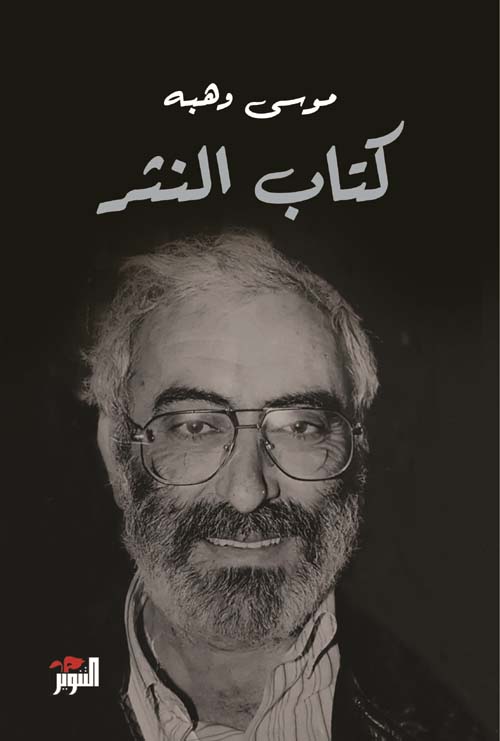 كتاب النثر كتاب النثر