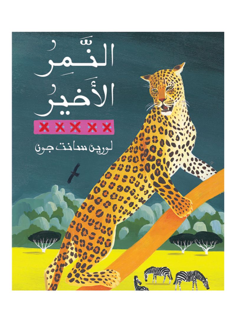 النمر الأخير