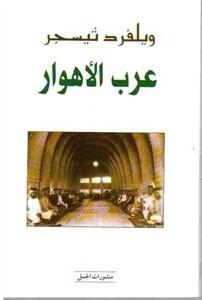 عرب الاهوار