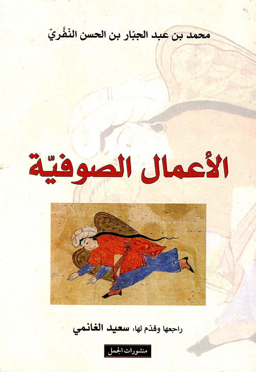 الاعمال الصوفية
