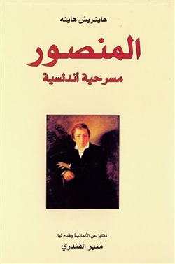 المنصور 