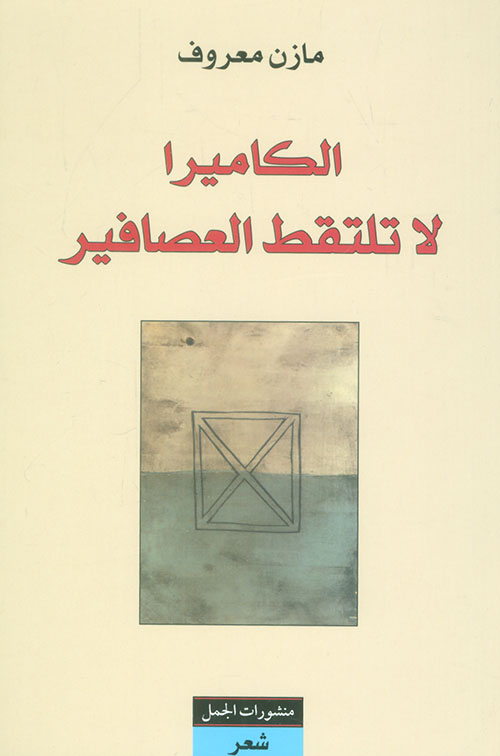 الكاميرا لا تلتقط  العصافير