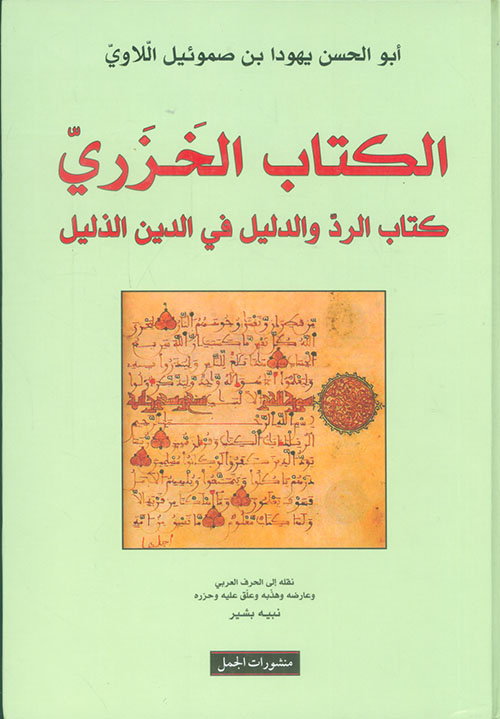 الكتاب الخزري