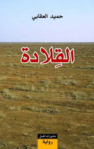 القلادة