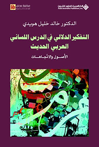 التفكير الدلالي في الدرس اللساني العربي الحديث