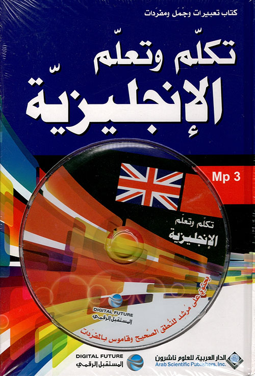تكلم وتعلم الانجليزية