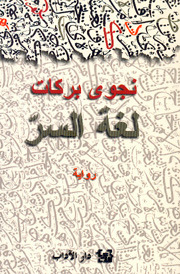 لغة السر