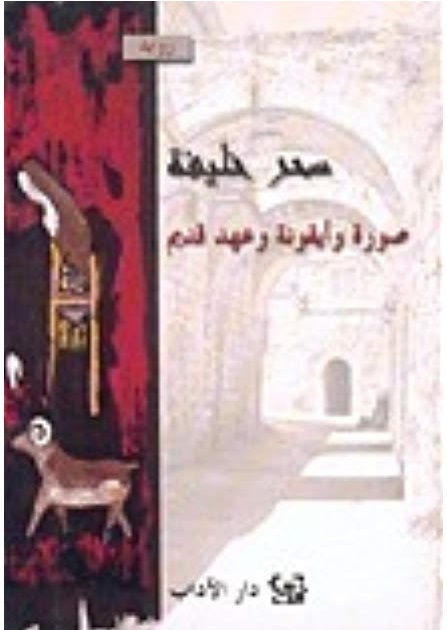 صورة و أيقونة و عهد قديم