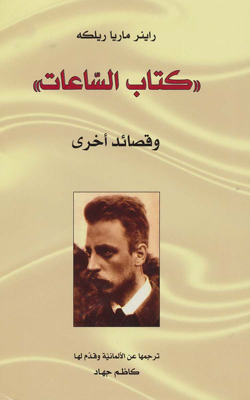 كتاب الساعات 