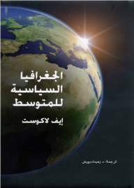 الجغرافيا السياسية