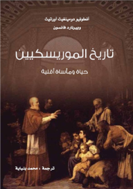 تاريخ الموريسكيين